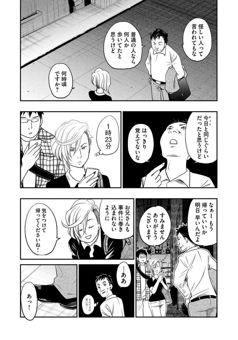 ジドリの女王 ～氏家真知子 最後の取材～ 第38話 - Page 12