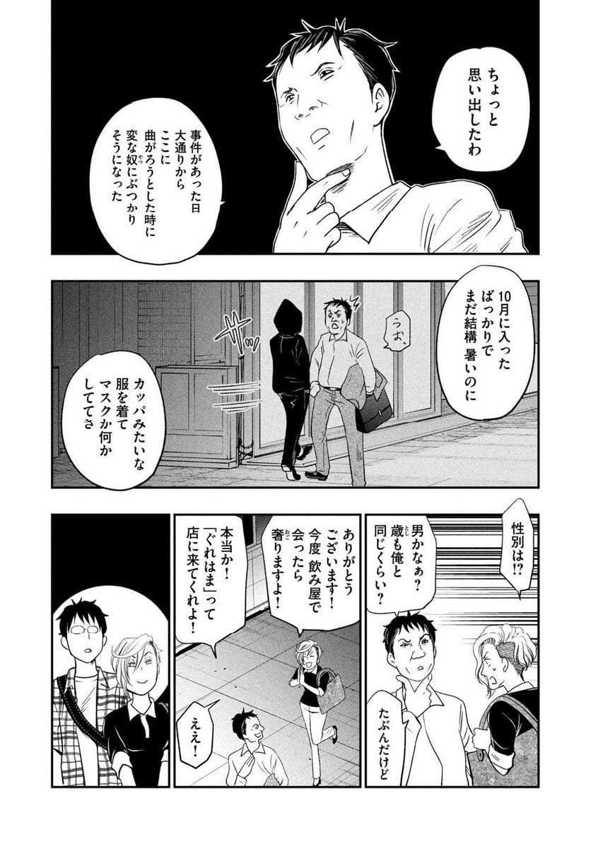 ジドリの女王 ～氏家真知子 最後の取材～ 第38話 - Page 13