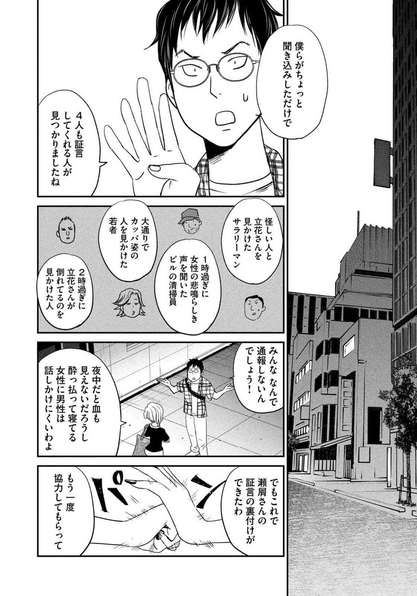 ジドリの女王 ～氏家真知子 最後の取材～ 第38話 - Page 14