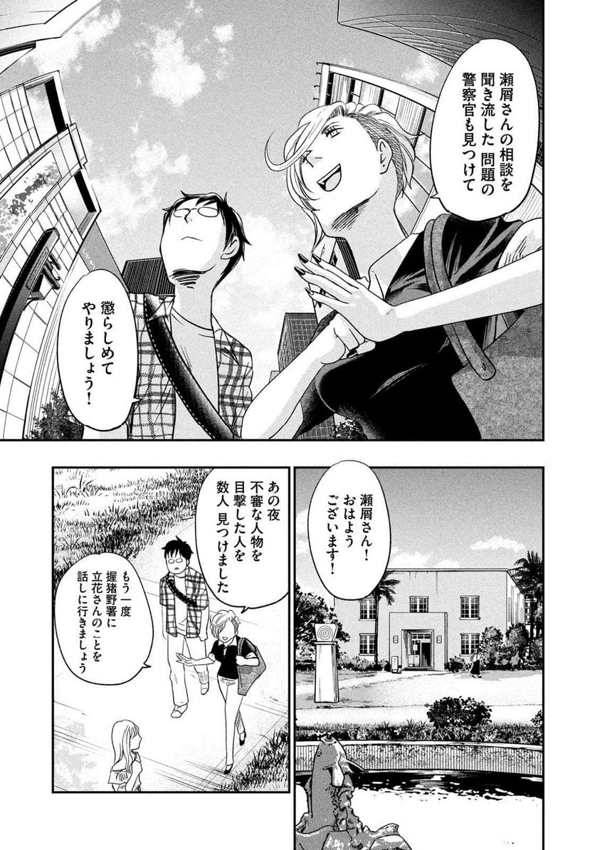 ジドリの女王 ～氏家真知子 最後の取材～ 第38話 - Page 15