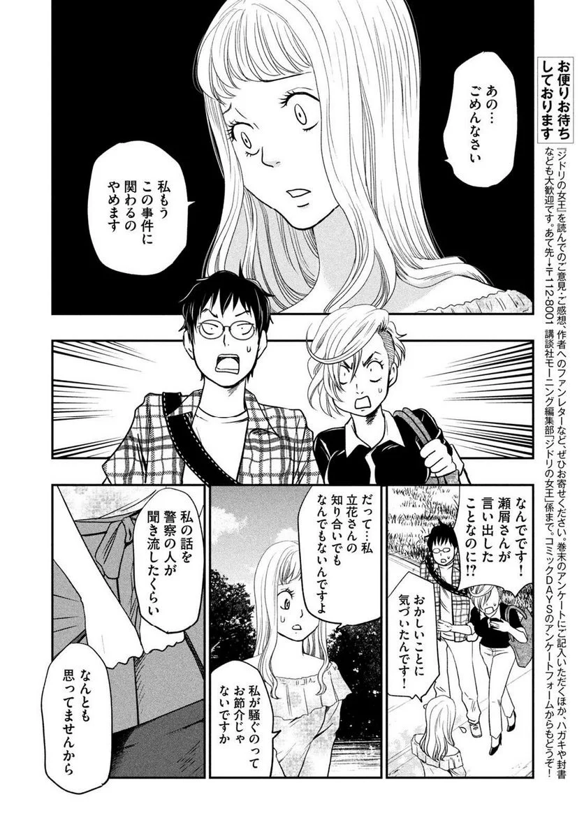 ジドリの女王 ～氏家真知子 最後の取材～ 第38話 - Page 16