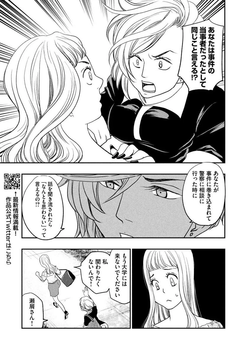 ジドリの女王 ～氏家真知子 最後の取材～ 第38話 - Page 17