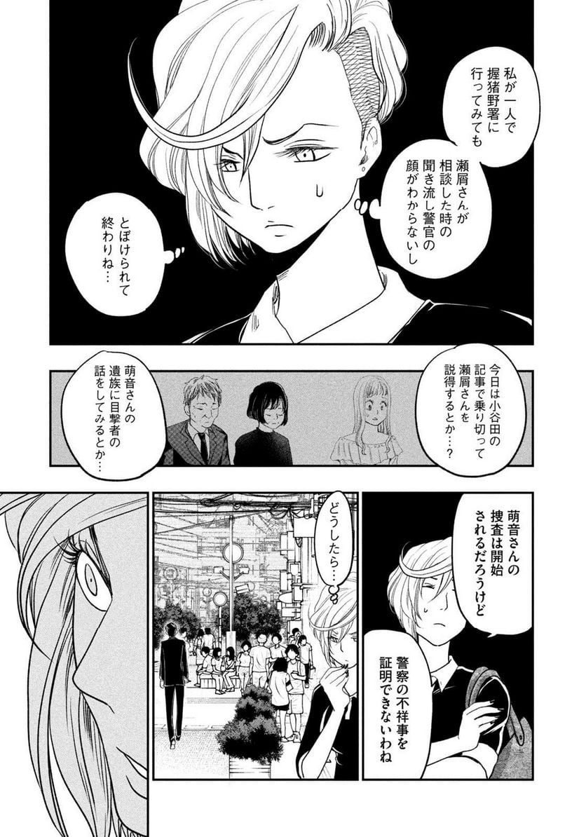 ジドリの女王 ～氏家真知子 最後の取材～ 第38話 - Page 19