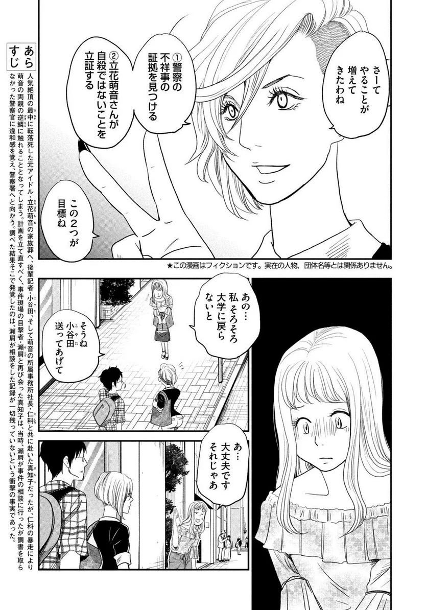 ジドリの女王 ～氏家真知子 最後の取材～ 第38話 - Page 3