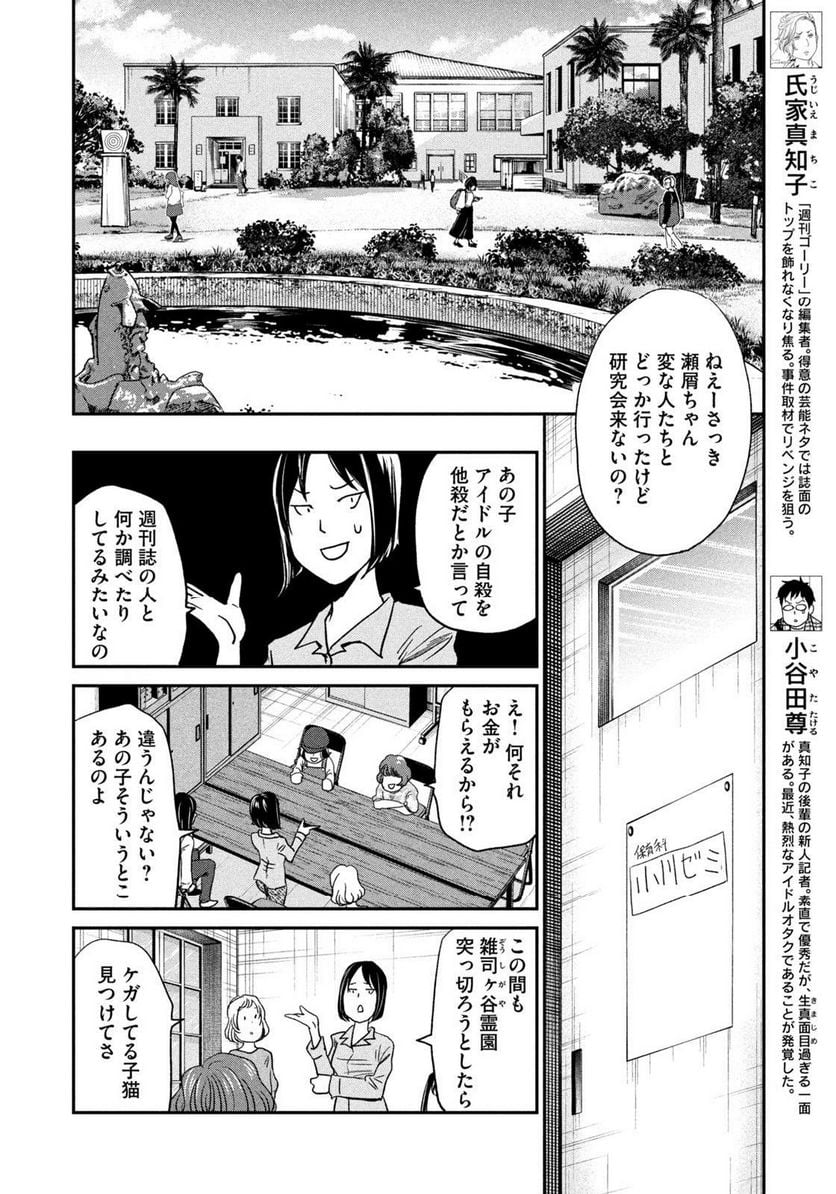 ジドリの女王 ～氏家真知子 最後の取材～ 第38話 - Page 4