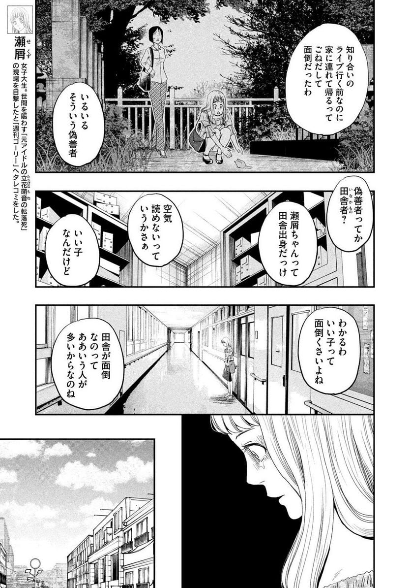 ジドリの女王 ～氏家真知子 最後の取材～ 第38話 - Page 5