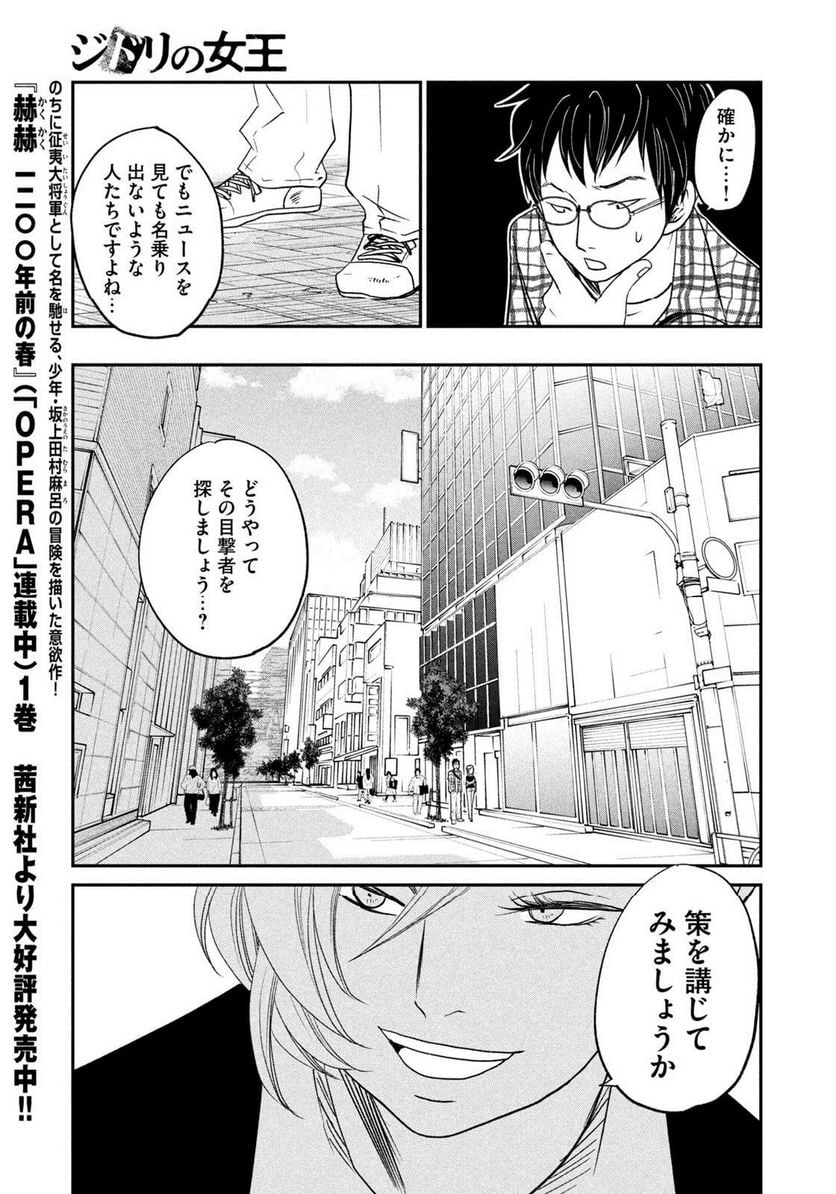 ジドリの女王 ～氏家真知子 最後の取材～ 第38話 - Page 7