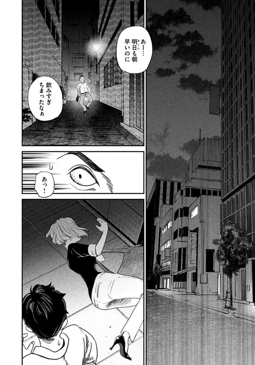 ジドリの女王 ～氏家真知子 最後の取材～ 第38話 - Page 8