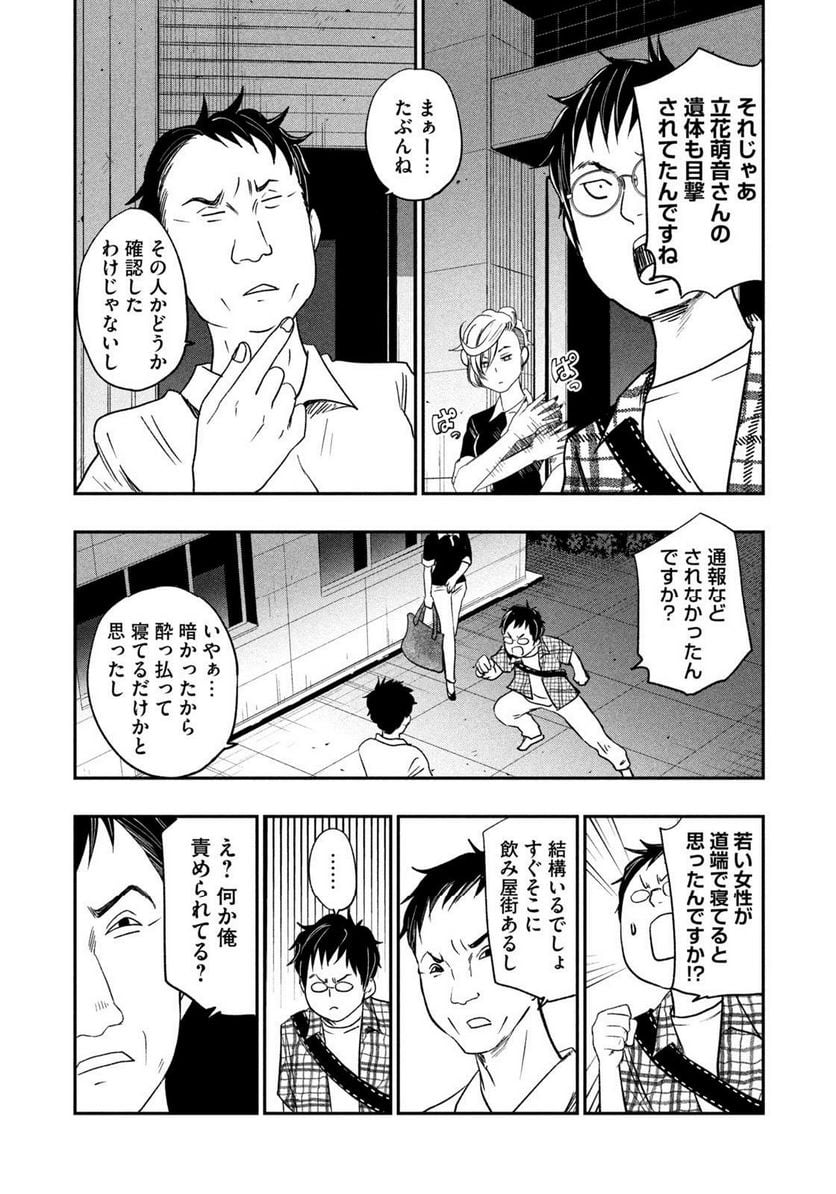 ジドリの女王 ～氏家真知子 最後の取材～ 第38話 - Page 10