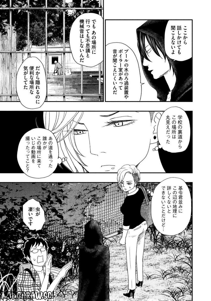 ジドリの女王 ～氏家真知子 最後の取材～ 第15話 - Page 11