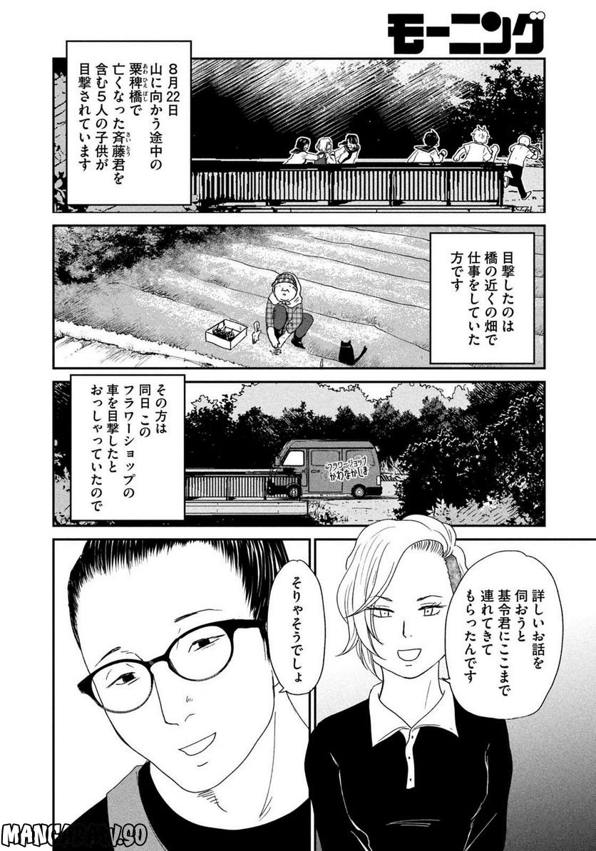 ジドリの女王 ～氏家真知子 最後の取材～ 第15話 - Page 16