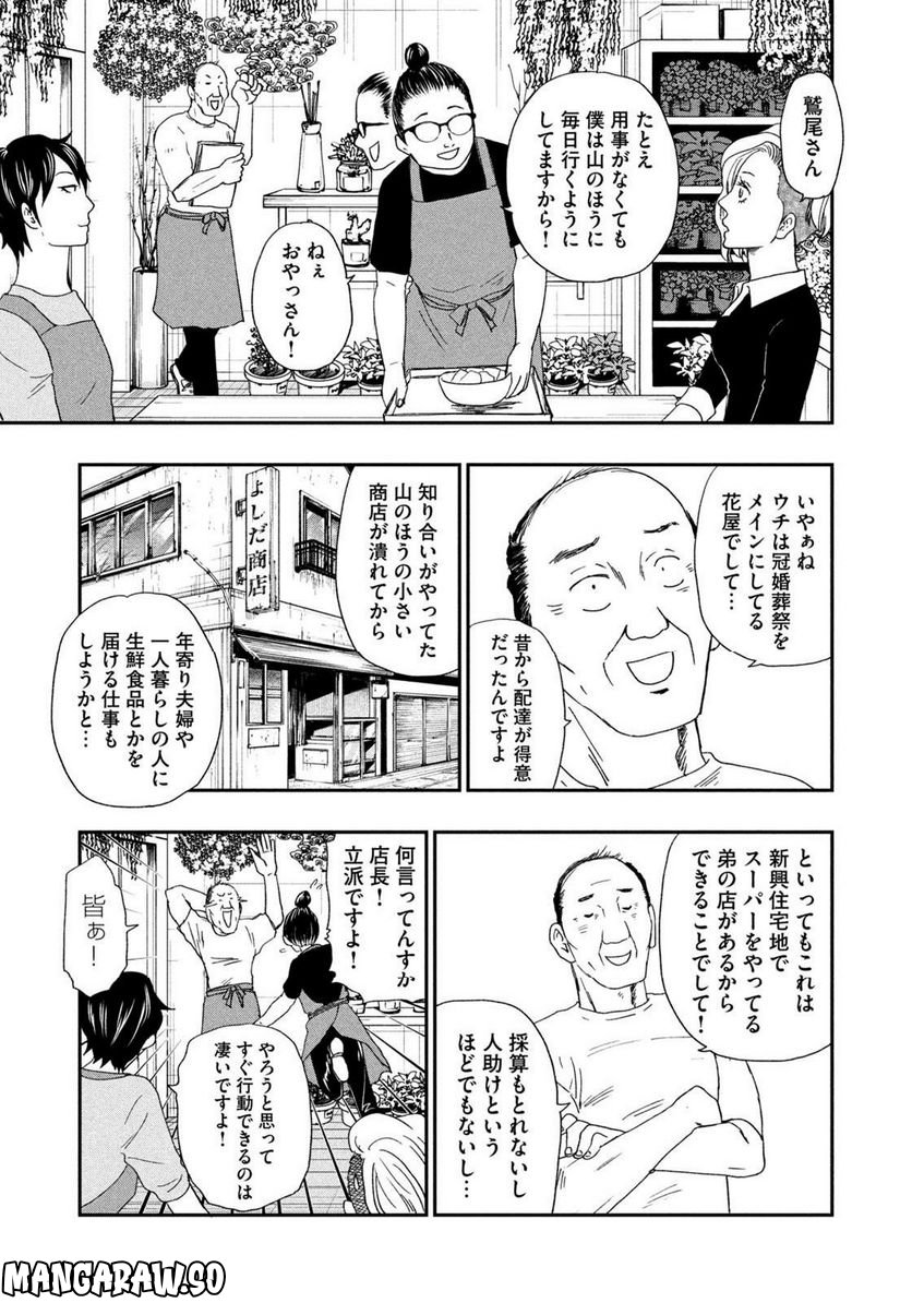 ジドリの女王 ～氏家真知子 最後の取材～ 第15話 - Page 17