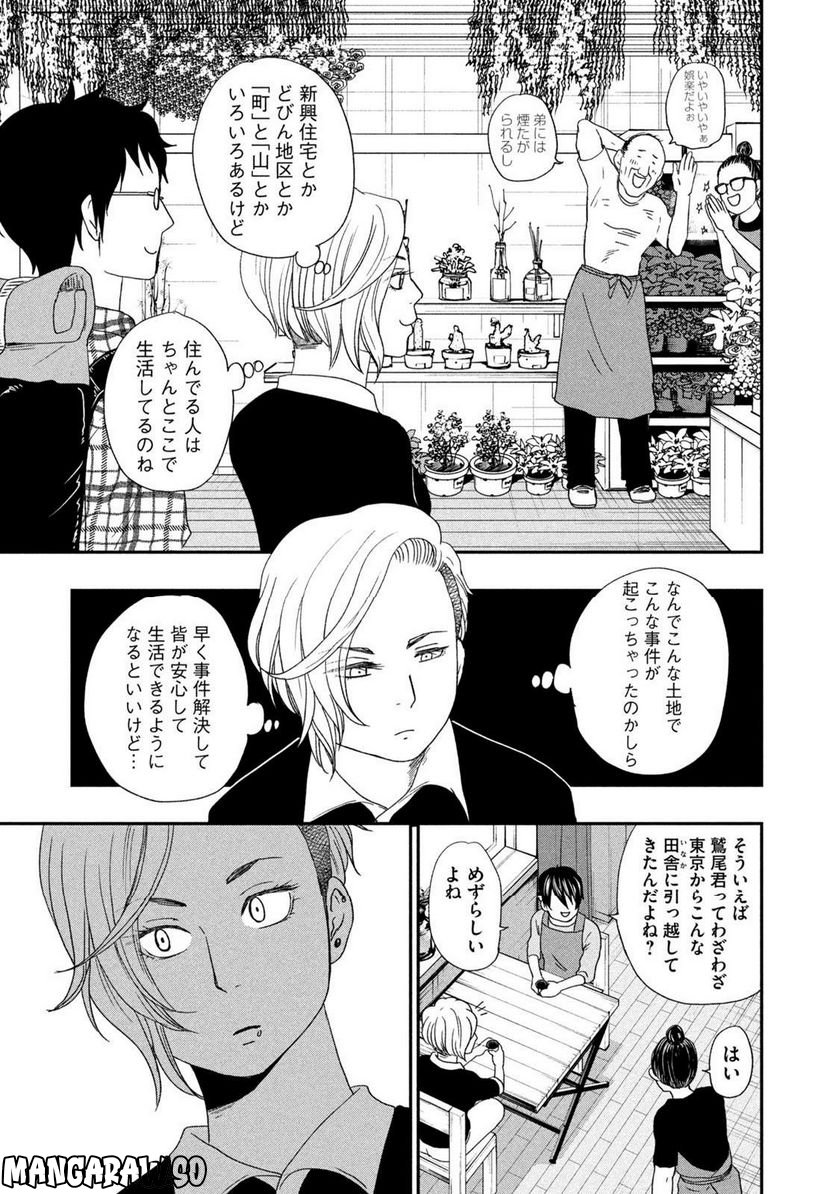 ジドリの女王 ～氏家真知子 最後の取材～ - 第15話 - Page 19