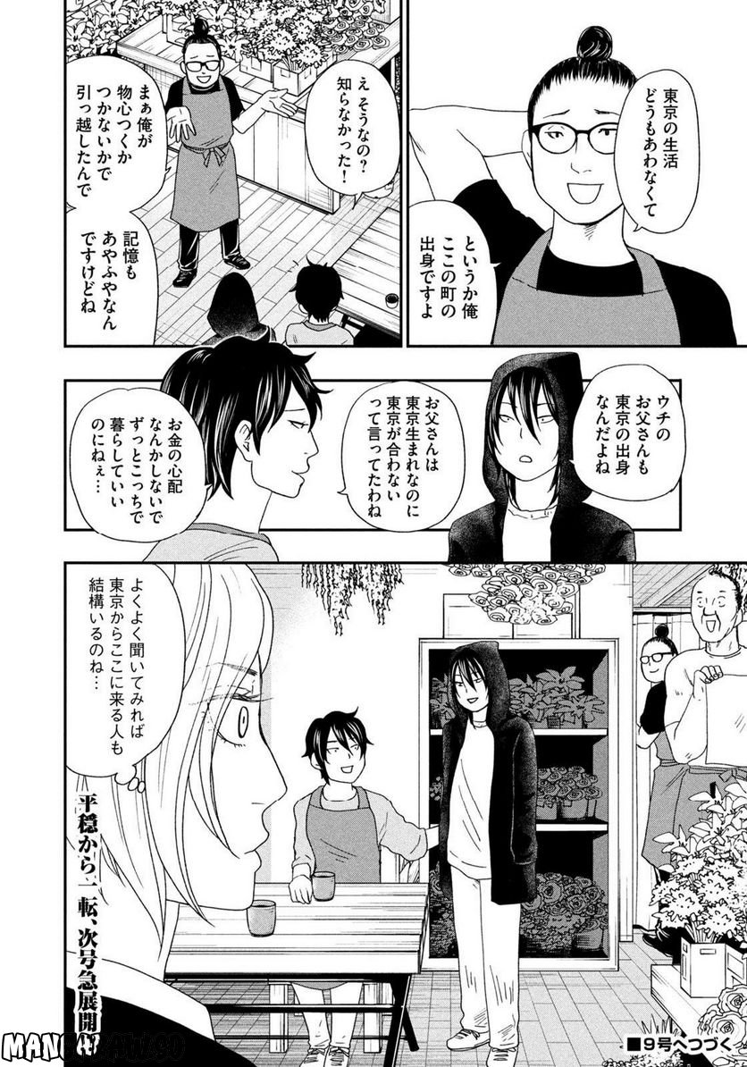 ジドリの女王 ～氏家真知子 最後の取材～ - 第15話 - Page 20