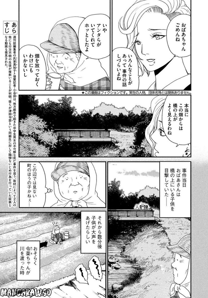 ジドリの女王 ～氏家真知子 最後の取材～ 第15話 - Page 3