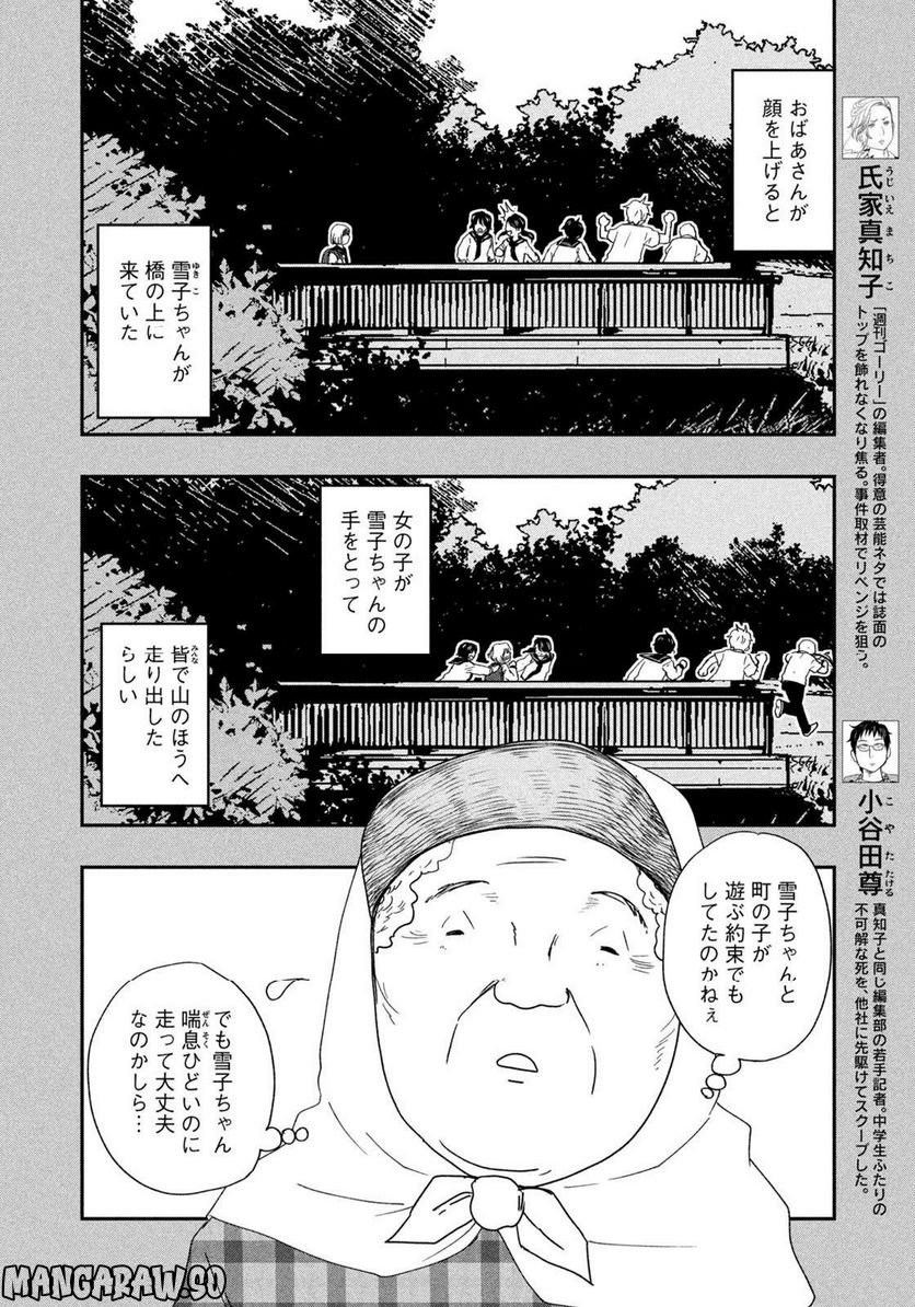 ジドリの女王 ～氏家真知子 最後の取材～ 第15話 - Page 4