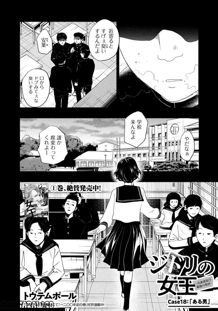 ジドリの女王 ～氏家真知子 最後の取材～ 第18話 - Page 2