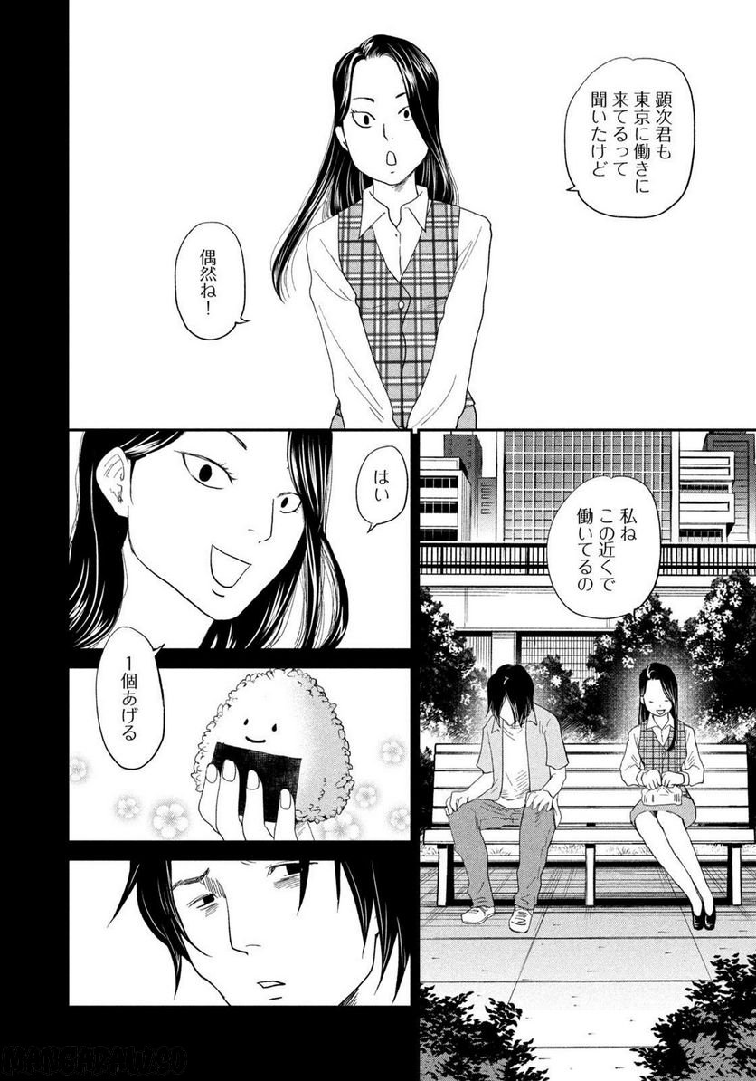 ジドリの女王 ～氏家真知子 最後の取材～ 第18話 - Page 16