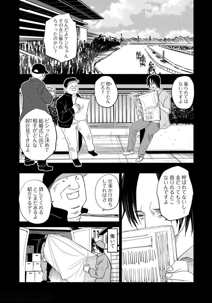 ジドリの女王 ～氏家真知子 最後の取材～ 第18話 - Page 18