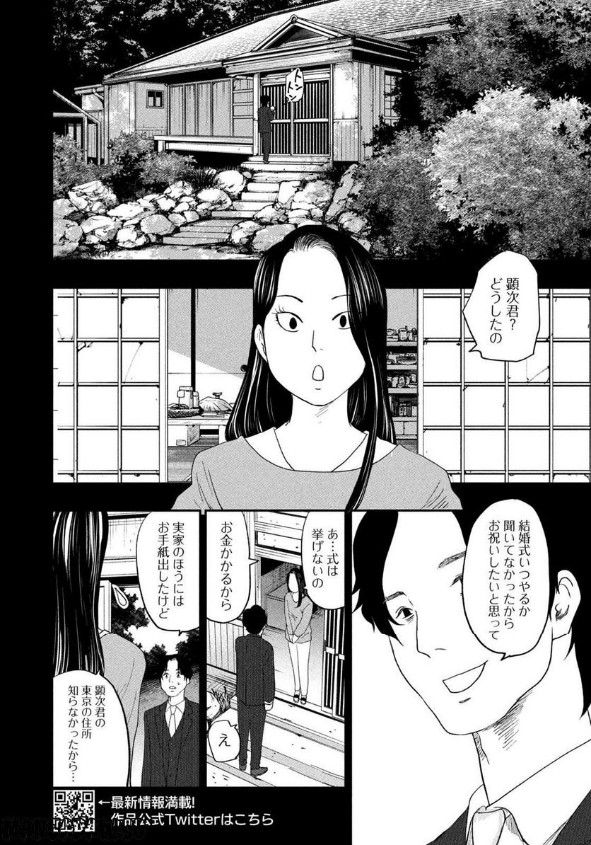 ジドリの女王 ～氏家真知子 最後の取材～ 第18話 - Page 20