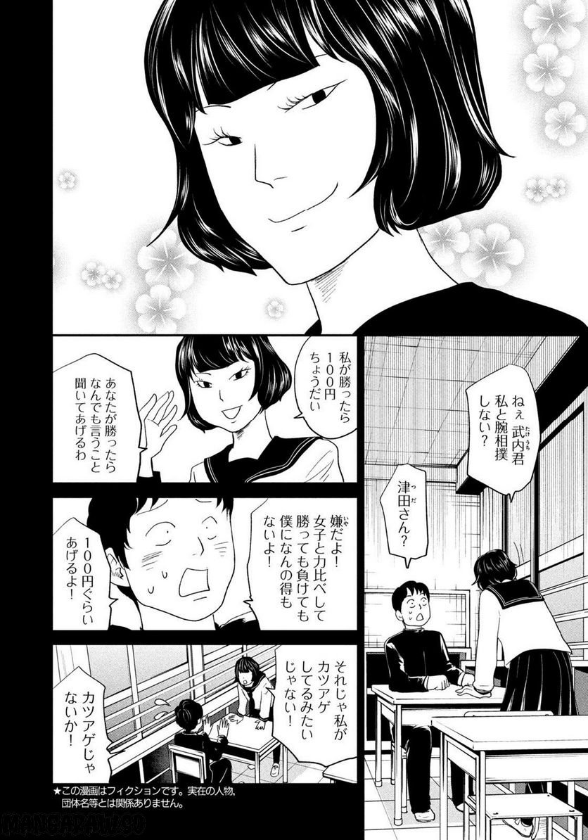 ジドリの女王 ～氏家真知子 最後の取材～ 第18話 - Page 3