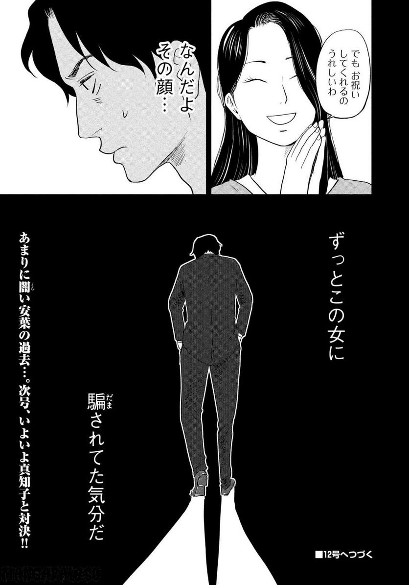 ジドリの女王 ～氏家真知子 最後の取材～ 第18話 - Page 21