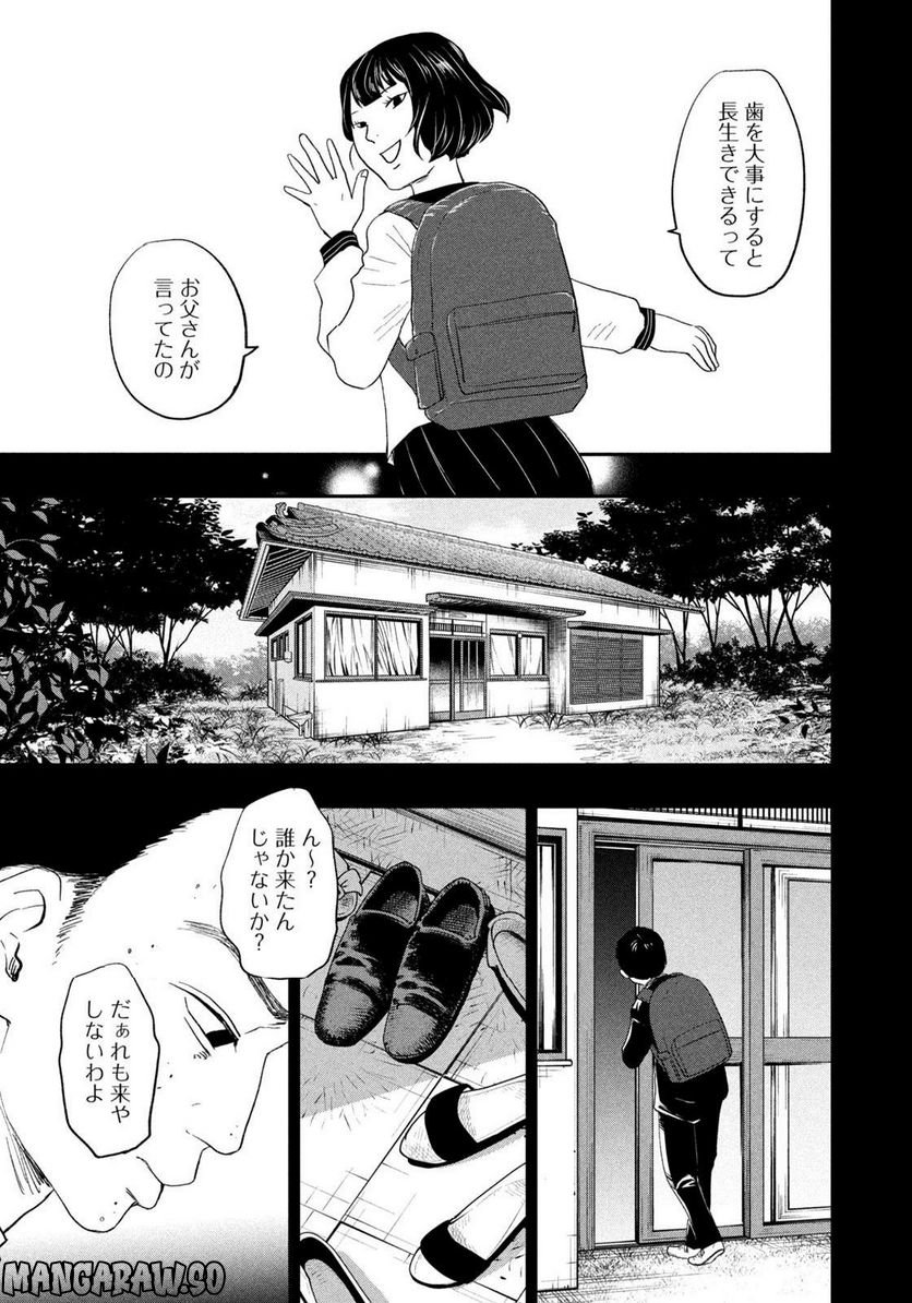 ジドリの女王 ～氏家真知子 最後の取材～ 第18話 - Page 5