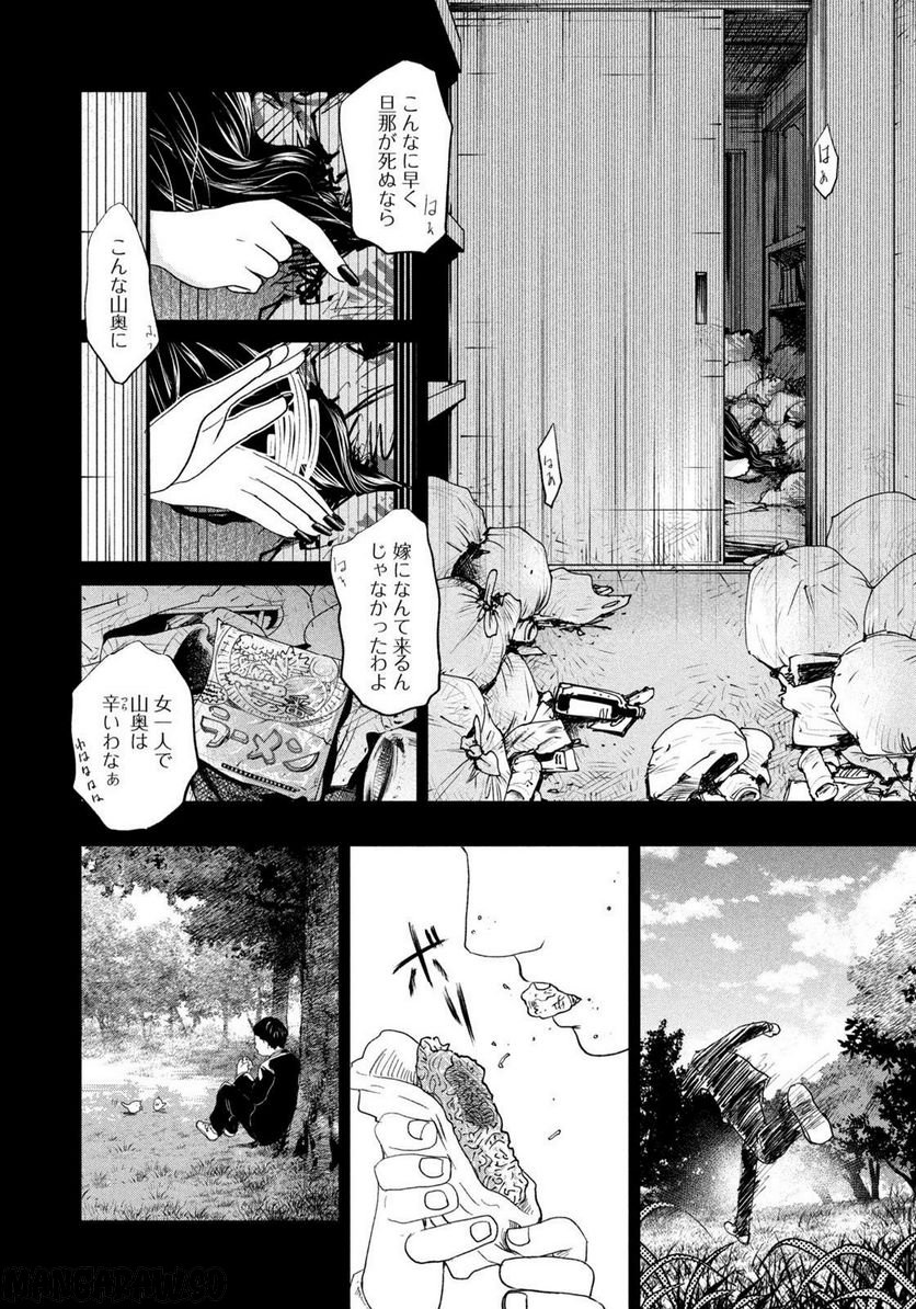 ジドリの女王 ～氏家真知子 最後の取材～ 第18話 - Page 6