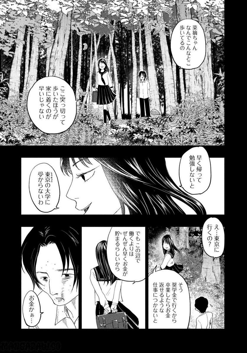 ジドリの女王 ～氏家真知子 最後の取材～ 第18話 - Page 9