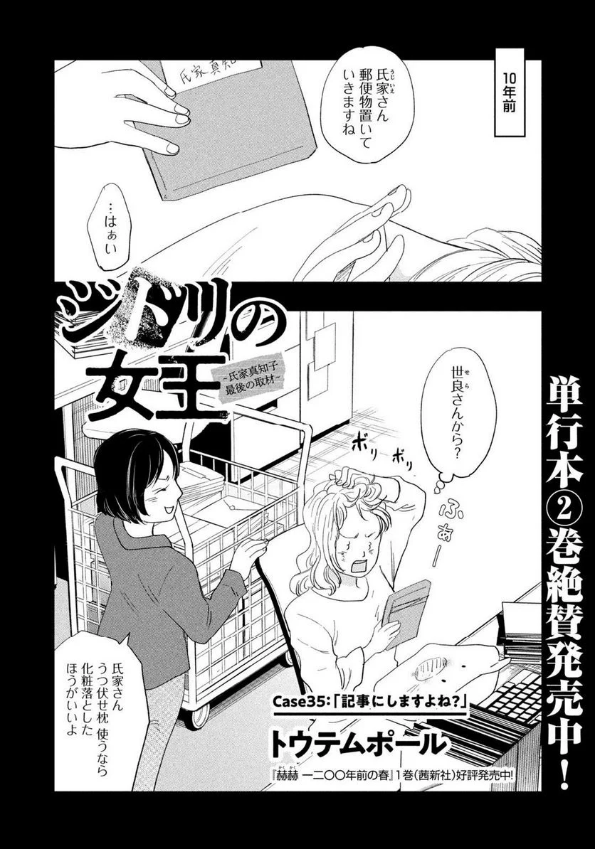 ジドリの女王 ～氏家真知子 最後の取材～ 第35話 - Page 2