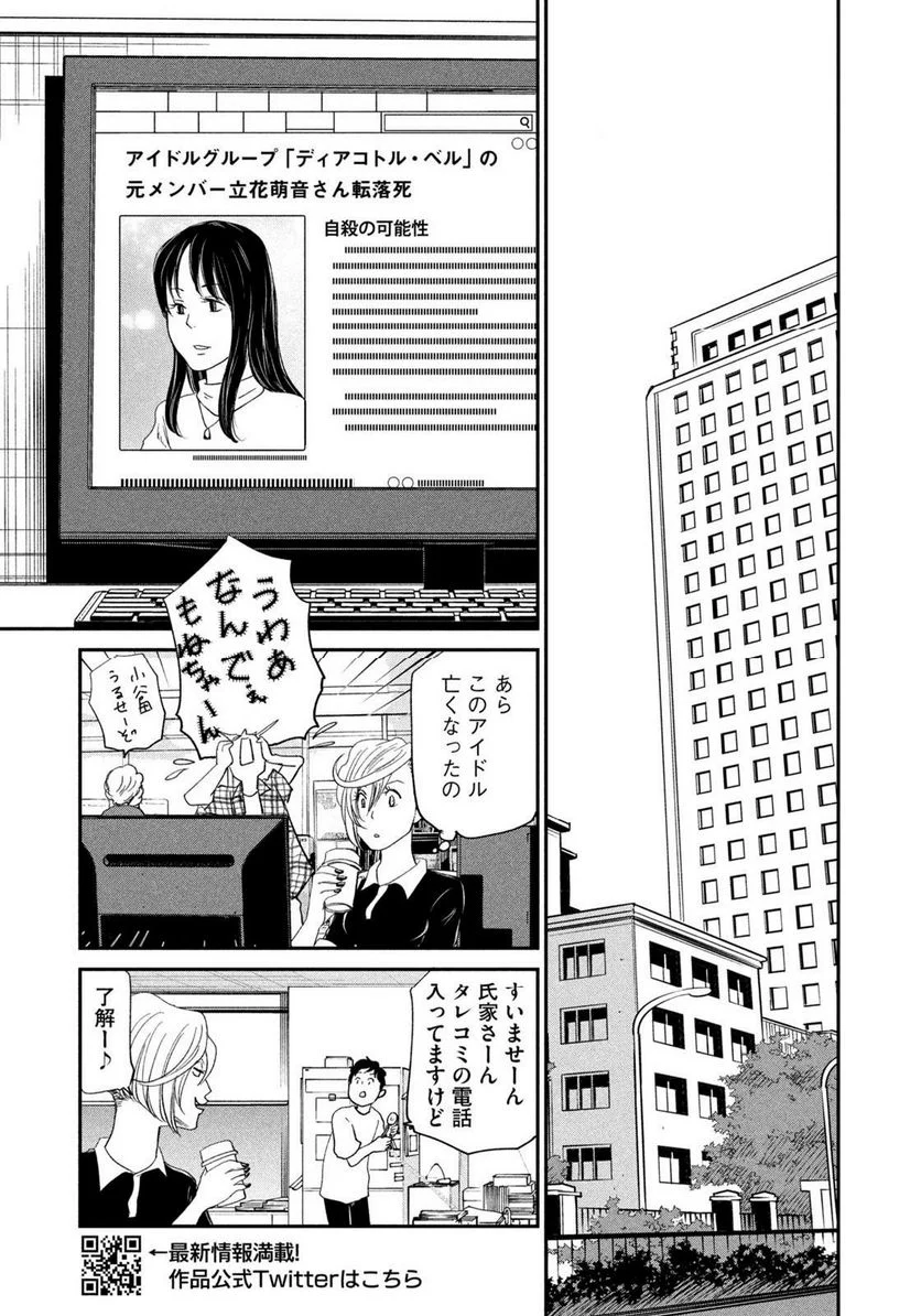 ジドリの女王 ～氏家真知子 最後の取材～ 第35話 - Page 19