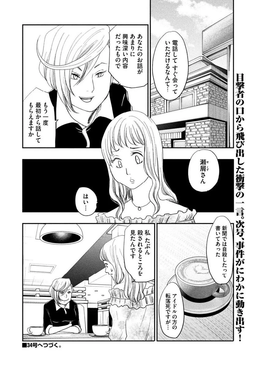 ジドリの女王 ～氏家真知子 最後の取材～ 第35話 - Page 20