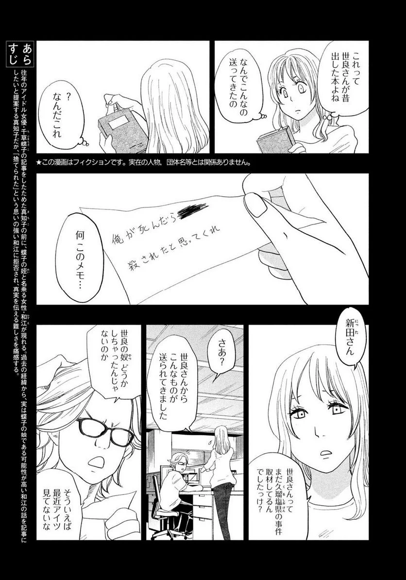 ジドリの女王 ～氏家真知子 最後の取材～ 第35話 - Page 3