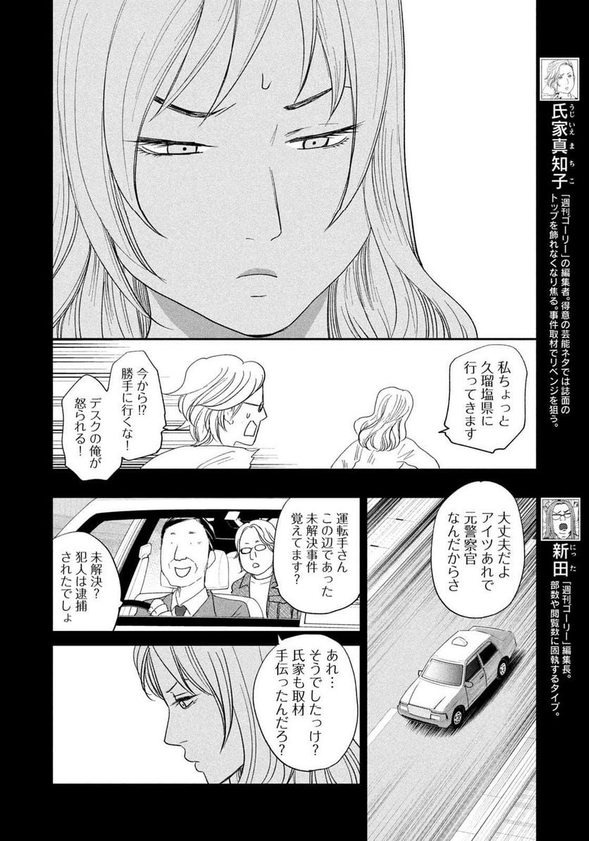 ジドリの女王 ～氏家真知子 最後の取材～ 第35話 - Page 4