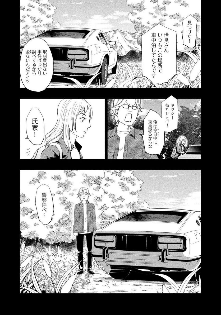 ジドリの女王 ～氏家真知子 最後の取材～ 第35話 - Page 5