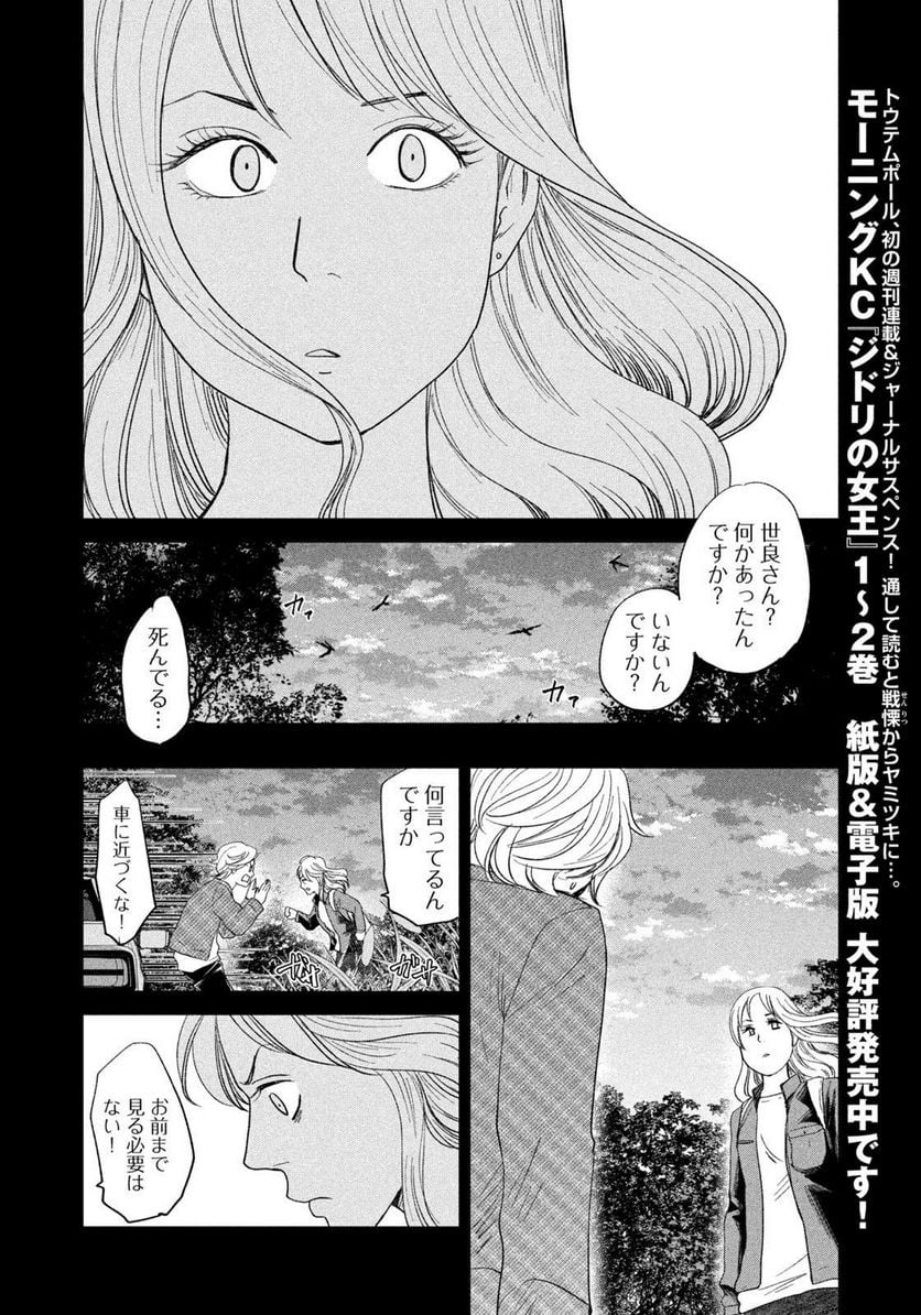 ジドリの女王 ～氏家真知子 最後の取材～ 第35話 - Page 6