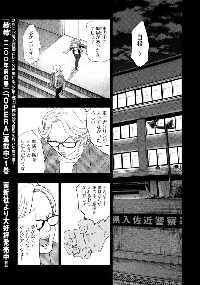 ジドリの女王 ～氏家真知子 最後の取材～ 第35話 - Page 7