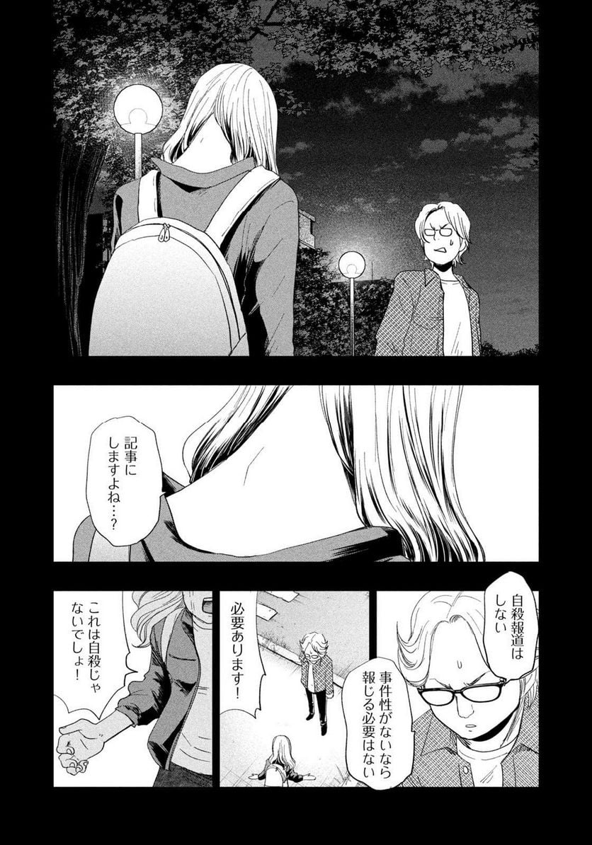 ジドリの女王 ～氏家真知子 最後の取材～ 第35話 - Page 8