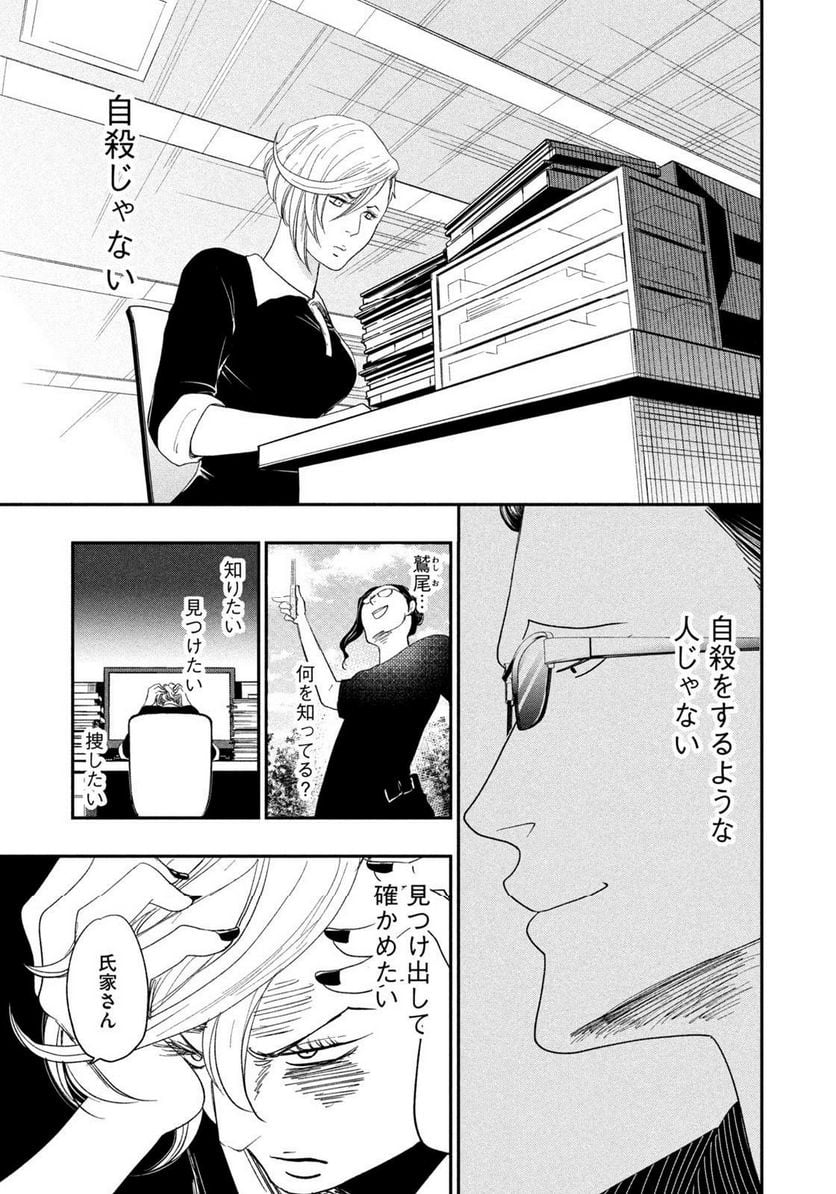 ジドリの女王 ～氏家真知子 最後の取材～ 第35話 - Page 9