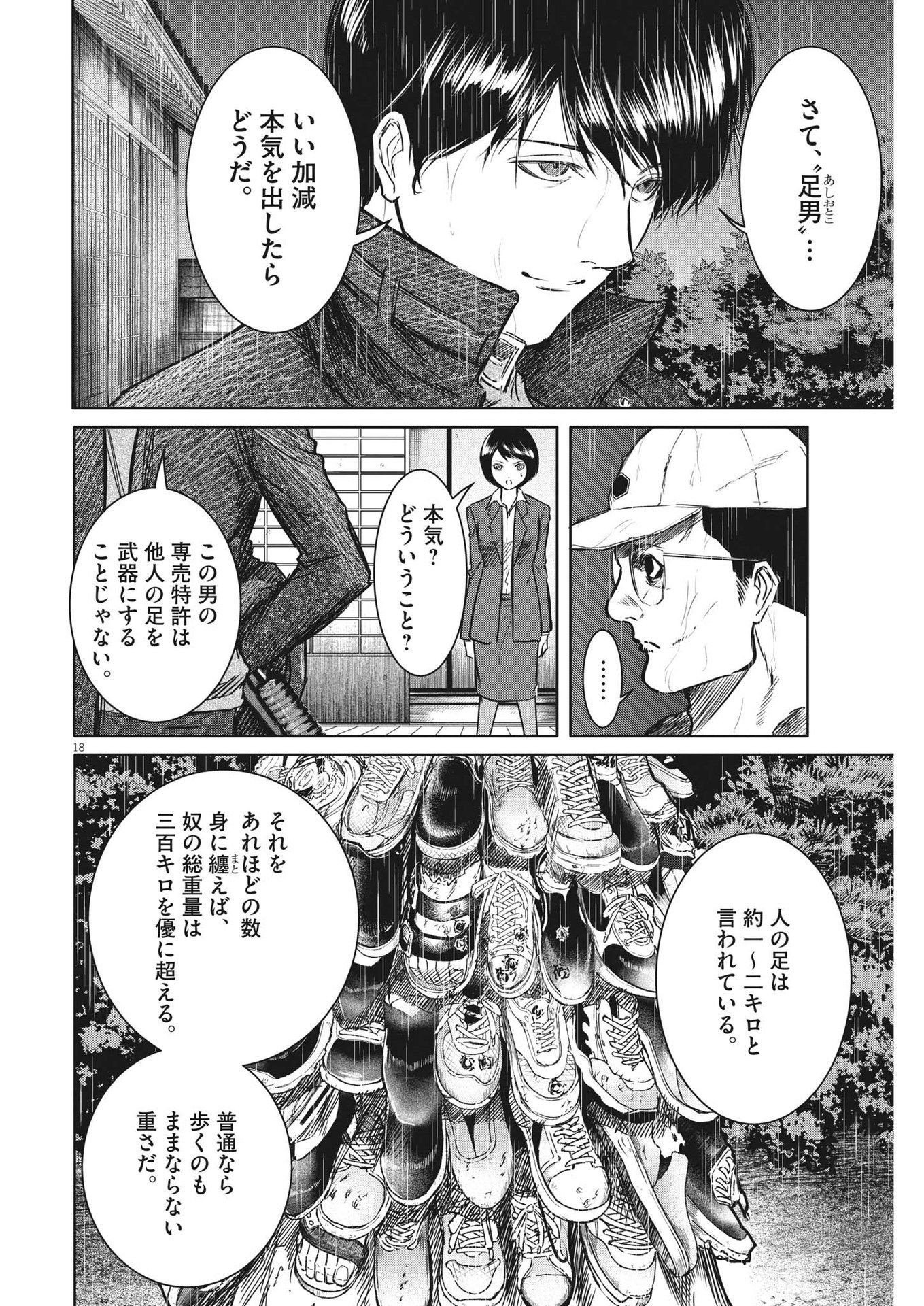 ROPPEN–六篇– 第4話 - Page 18