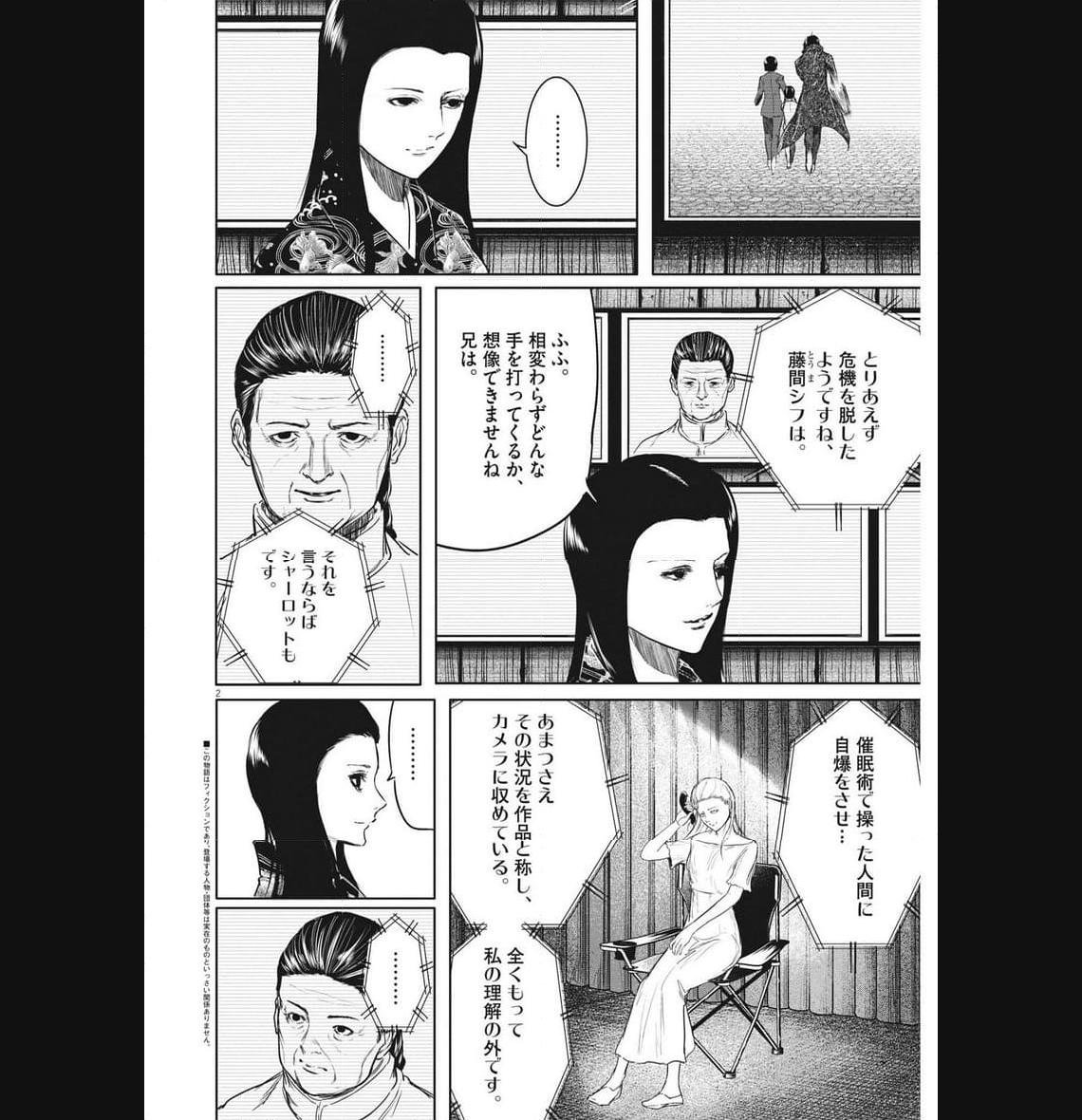 ROPPEN–六篇– - 第31話 - Page 2