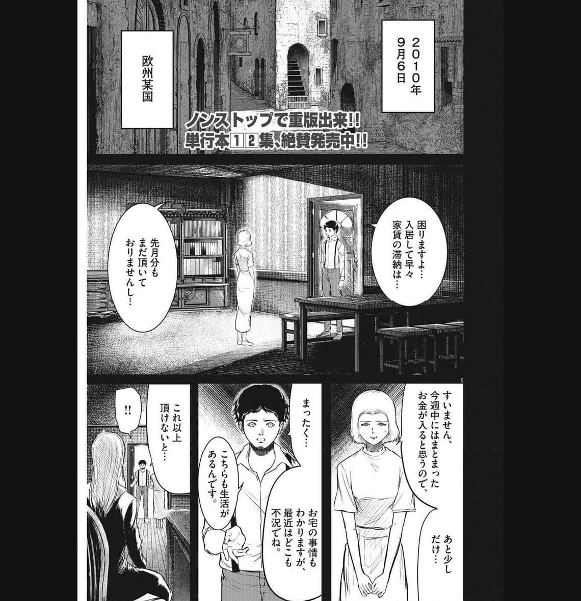 ROPPEN–六篇– - 第31話 - Page 5