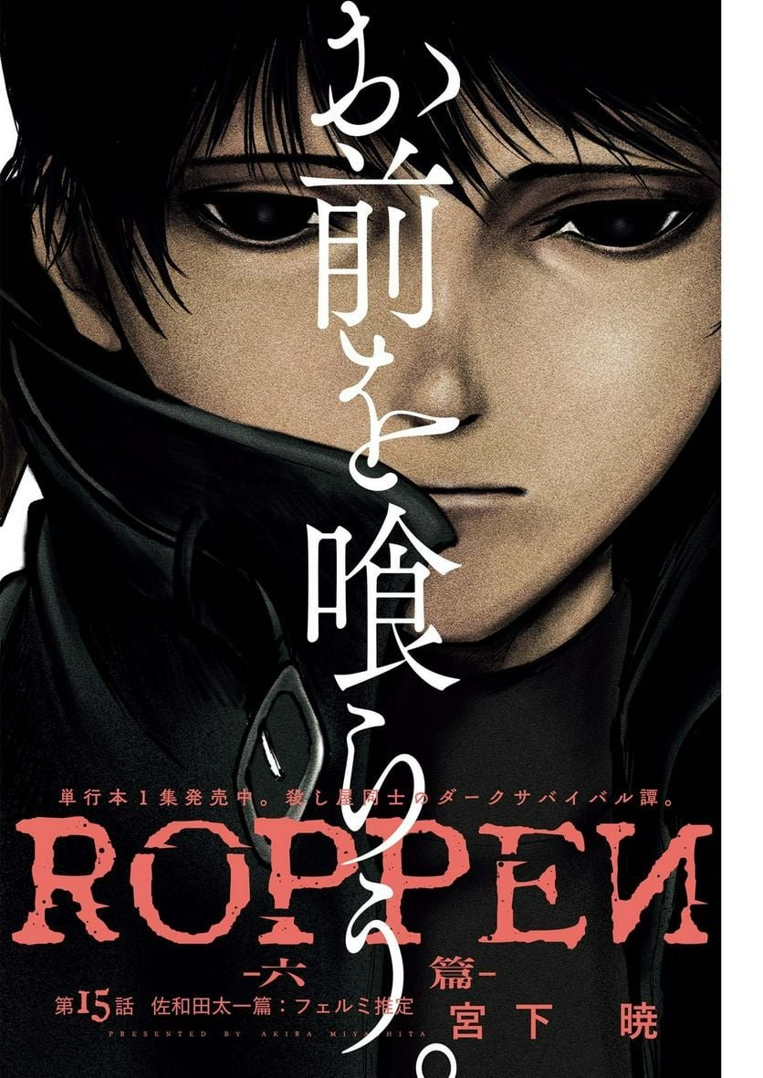 ROPPEN–六篇– - 第15話 - Page 1