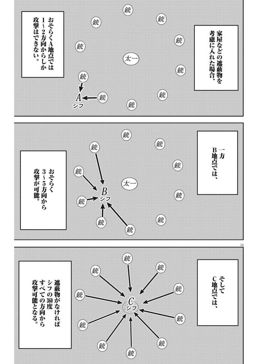 ROPPEN–六篇– 第15話 - Page 10