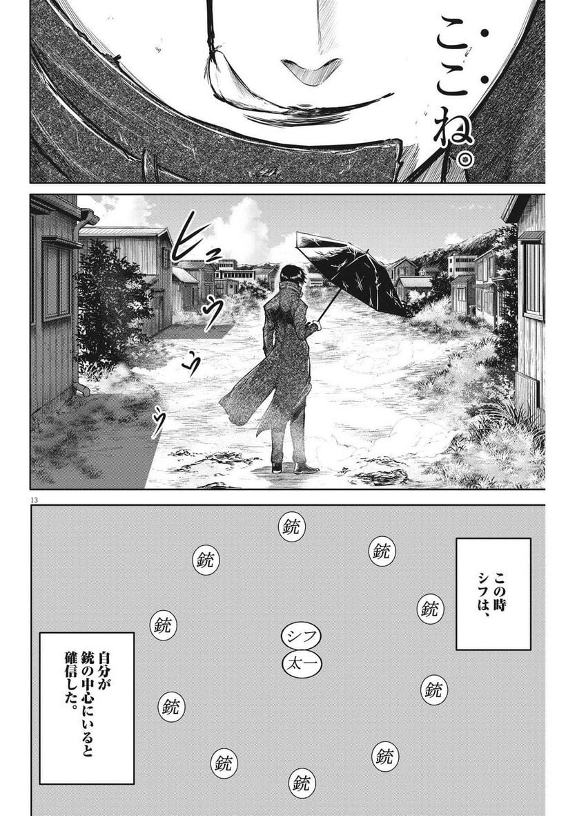 ROPPEN–六篇– - 第15話 - Page 13