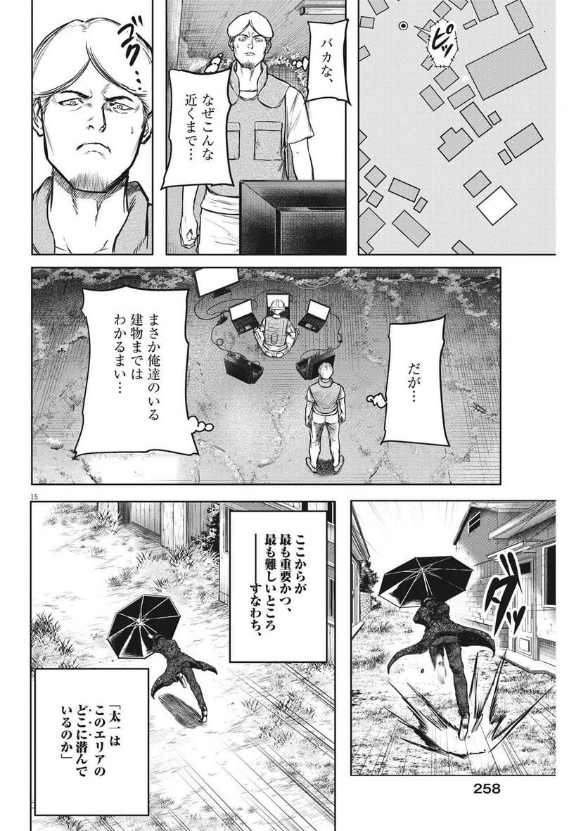 ROPPEN–六篇– 第15話 - Page 15