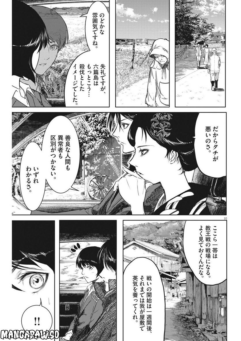 ROPPEN–六篇– - 第3話 - Page 10