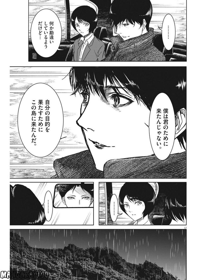 ROPPEN–六篇– 第3話 - Page 12