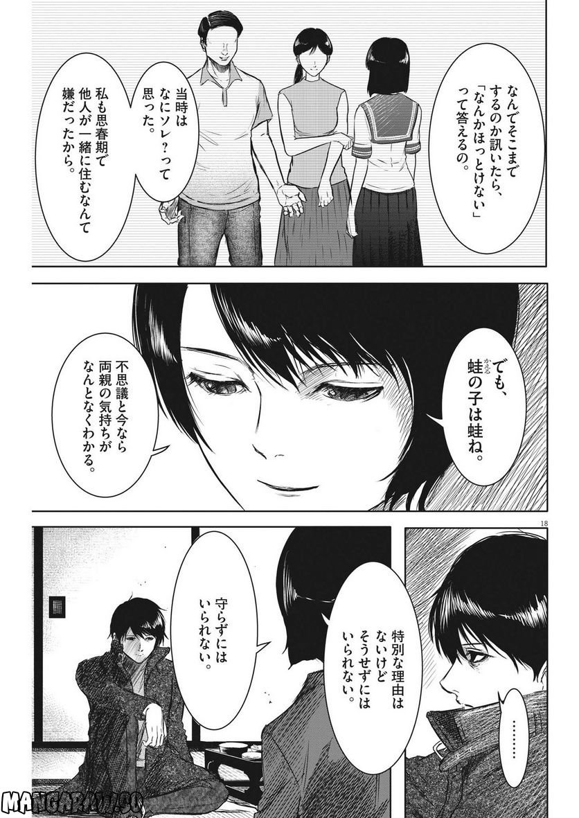 ROPPEN–六篇– - 第3話 - Page 18