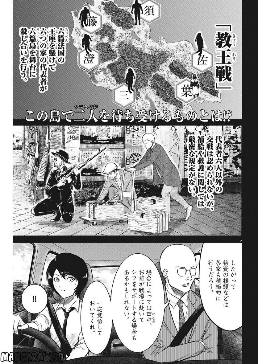 ROPPEN–六篇– - 第3話 - Page 2